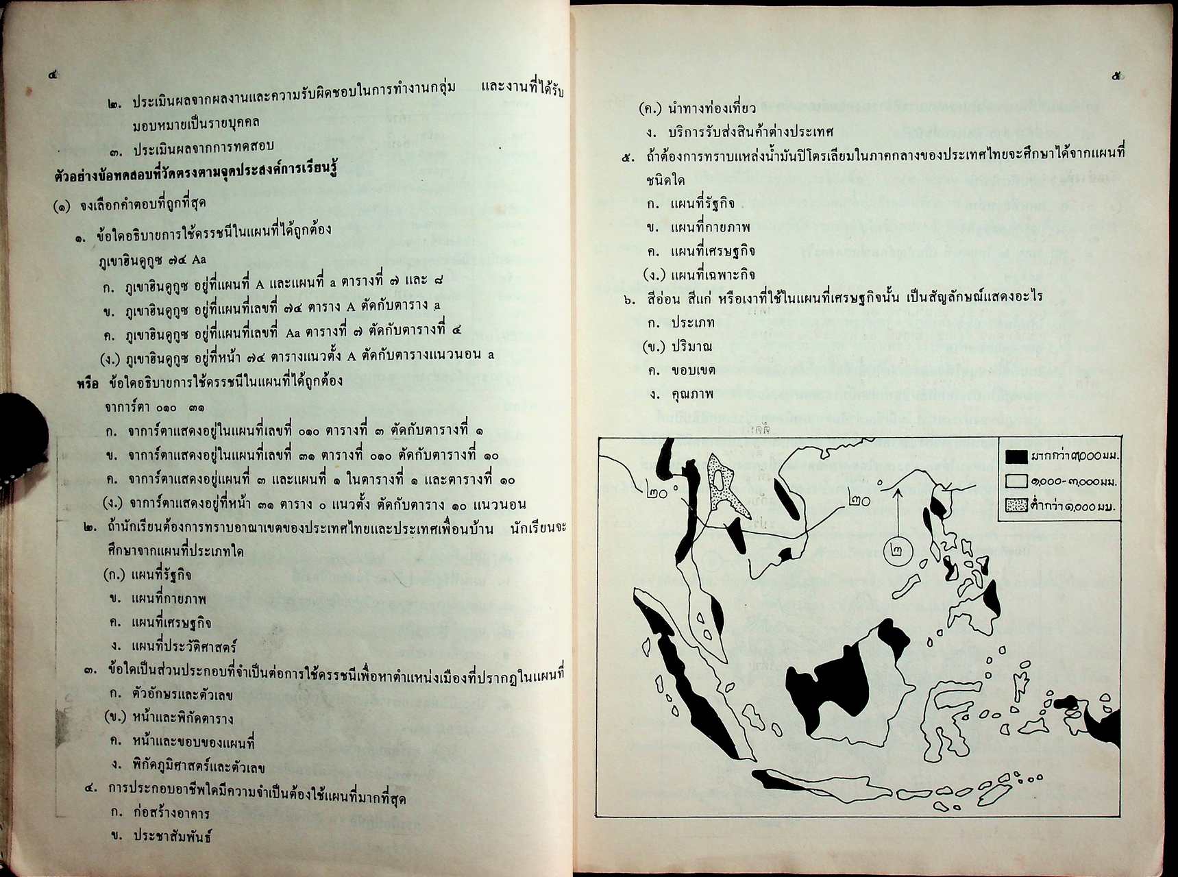 คู่มือครูสังคมศึกษา เพื่อนบ้านของเรา ส ๒๐๓ ส ๒๐๔ ชั้นมัธยมศึกษาปีที่ ๒ (ม.๒) ตามหลักสูตรมัธยมศึกษาตอนต้น พุทธศักราช ๒๕๒๑