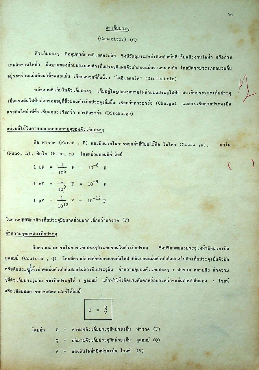 ใบความรู้ประกอบการเรียน วิชา อีเลคทรอนิคส์เบื้องต้น วิชา อีเลคทรอนิคส์ทั่วไป วิชา อุปกรณ์อีเลคทรอนิคส์และวงจรเบื้องต้น