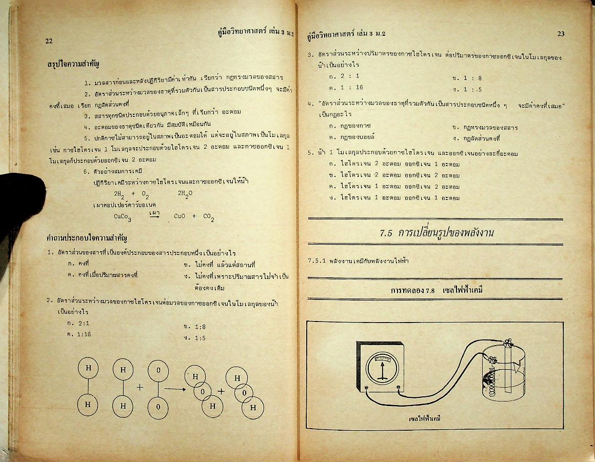 คู่มือ วิทยาศาสตร์ 3 ว 203 ม.2 ชุด 5 อาจารย์
