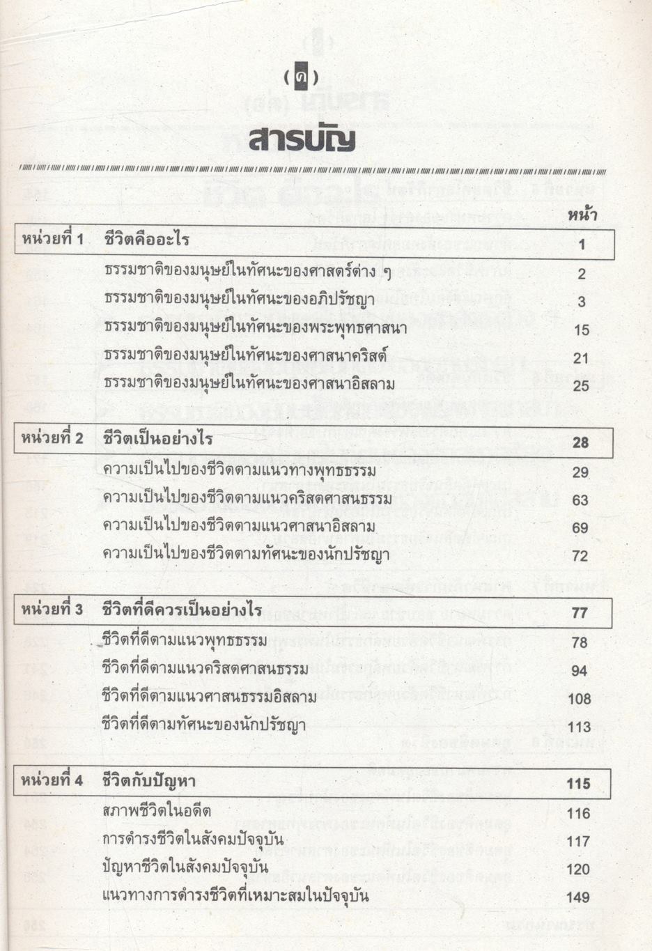 ความจริงของชีวิต The Meaning of Life