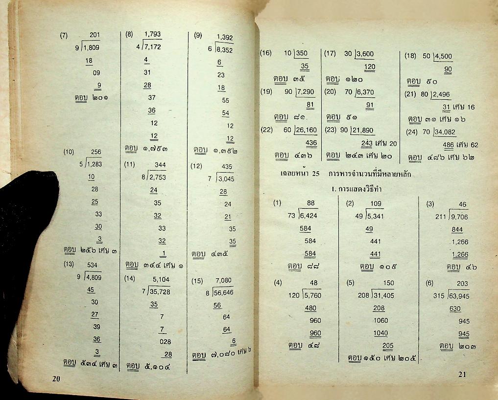 กุญแจ คณิตศาสตร์ ชั้นประถมปีที่ 5