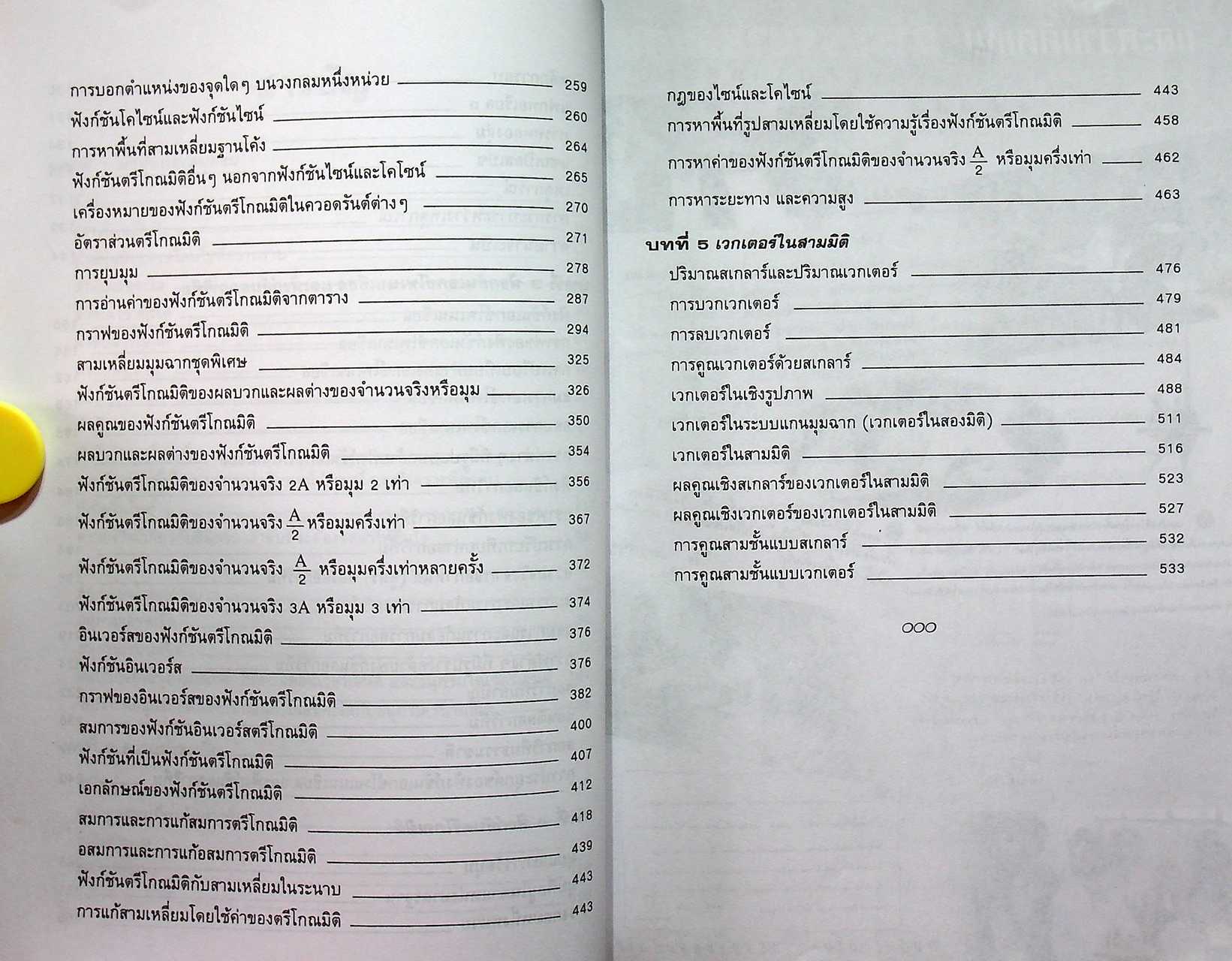 คัมภีร์สาระการเรียนรู้พื้นฐานและเพิ่มเติม คณิตศาสตร์ ฉบับปราบมาร ม.5 ภาคเรียนที่ 1