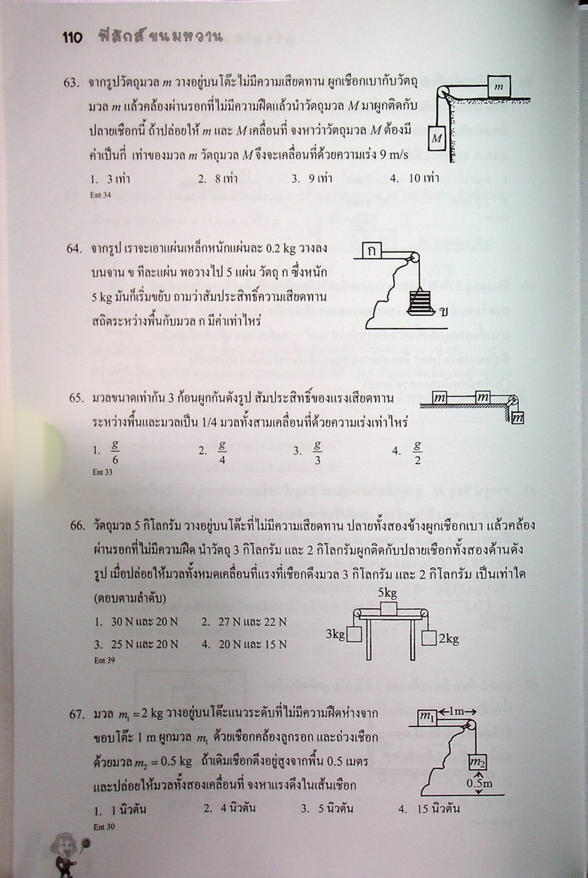 ฟิสิกส์ ขนมหวาน เล่มที่ 1