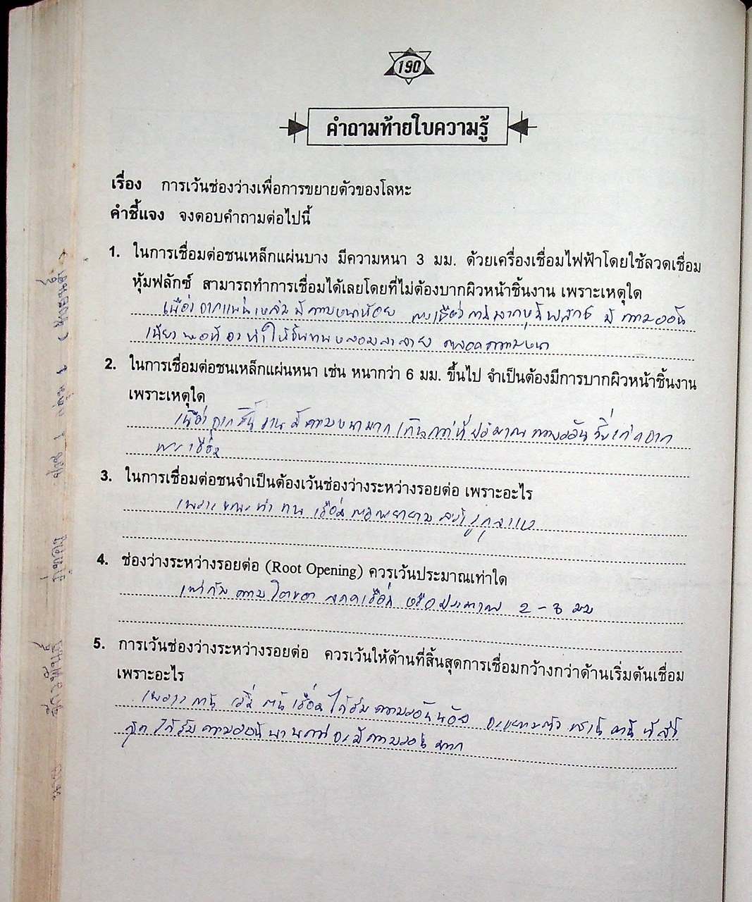 งานเชื่อมและโลหะแผ่นเบื้องต้น