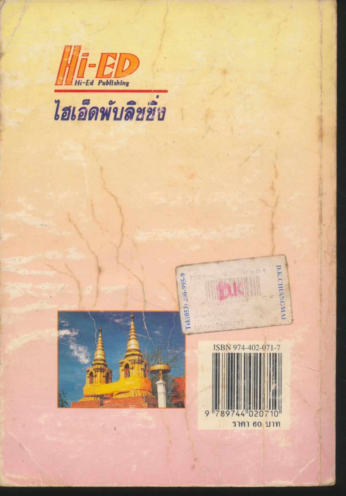 คู่มือเตรียมสอบ ภาษาไทย ประถม 5-6