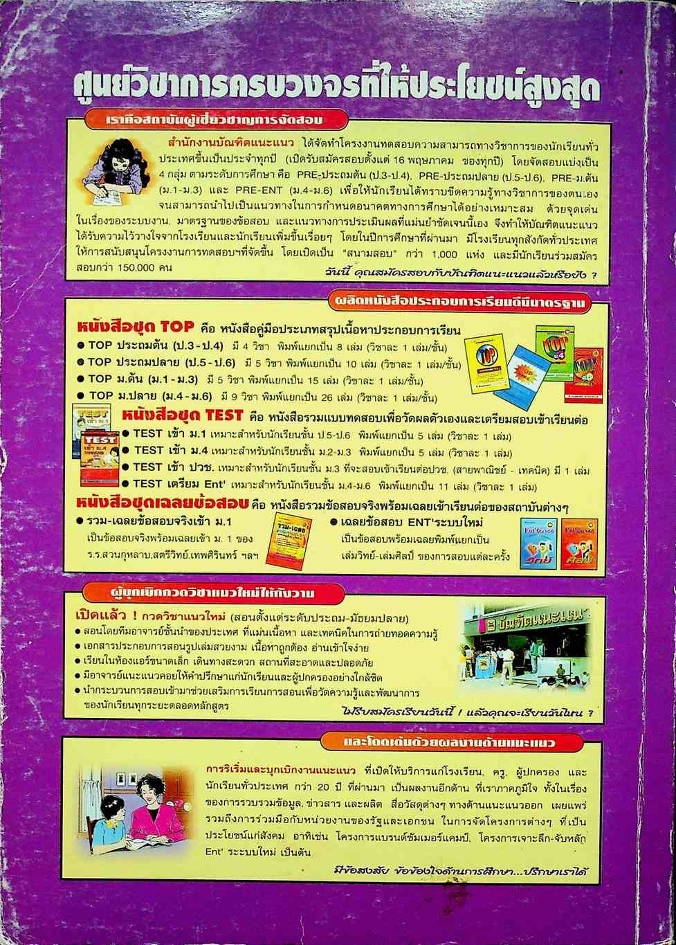 คัมภีร์รวมข้อสอบ ENT วิชา เคมี