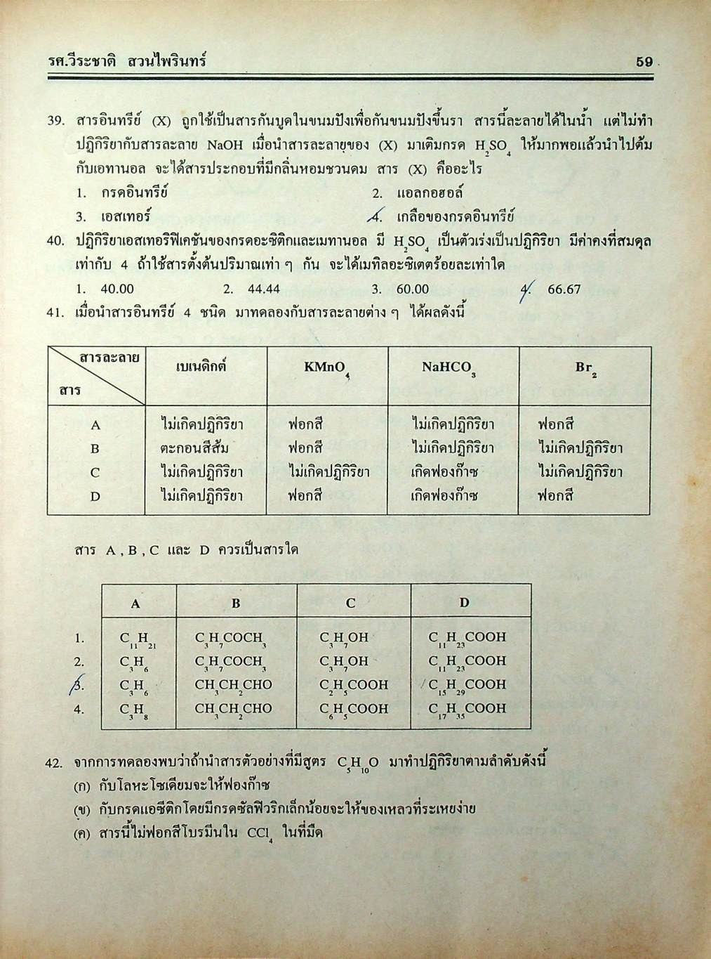 คู่มือ-เตรียมสอบ เคมี โครงสร้างที่ 3 ม.5 เล่ม 4 ว 038
