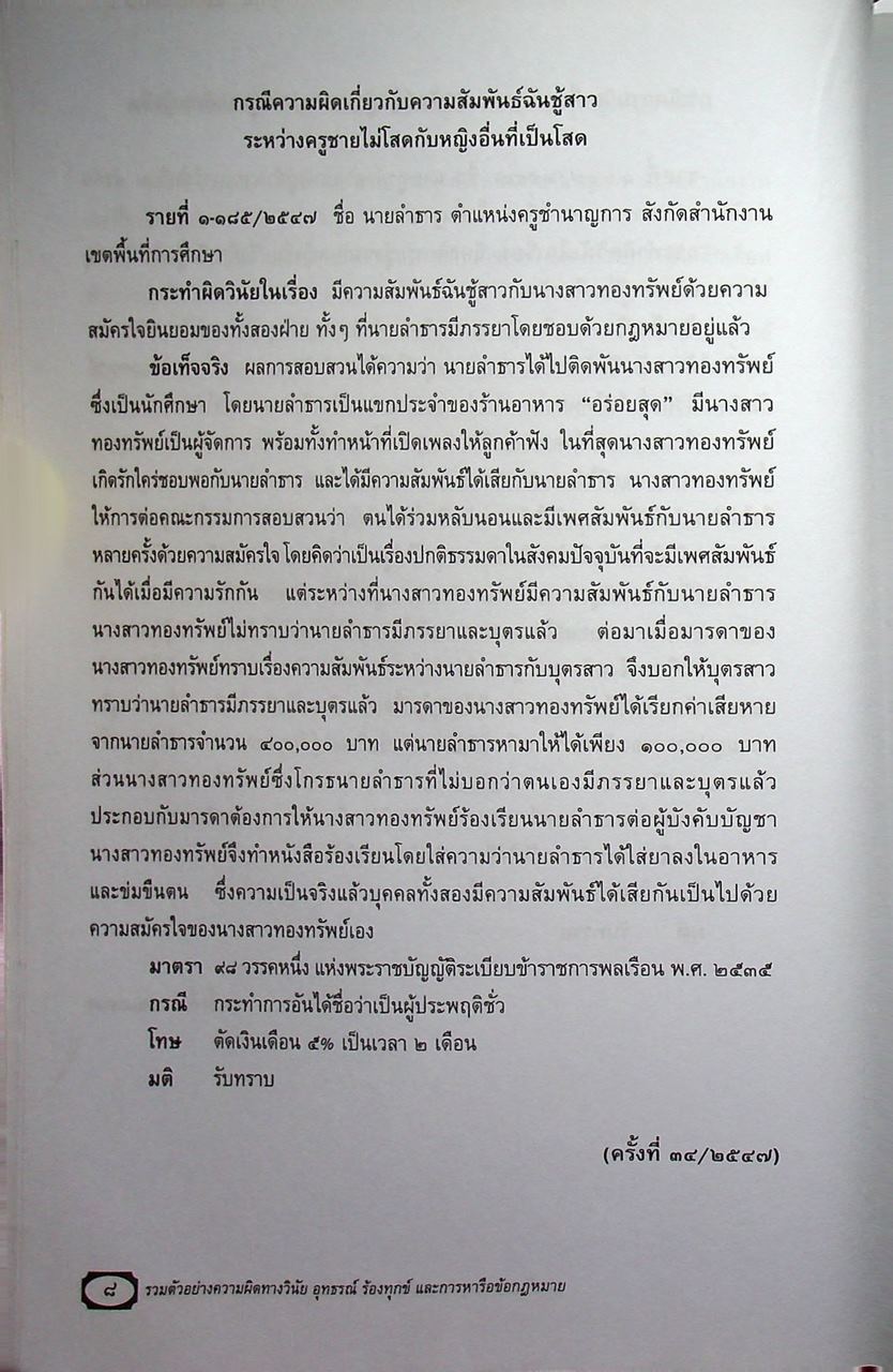 รวมตัวอย่างความผิดทางวินัย อุทธรณ์ ร้องทุกข์ และการหารือข้อกฎหมาย