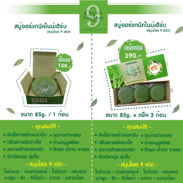 สบู่สมุนไพรออแกนิคไนน์เฮิร์บ สบู่สกัดเย็น *ก้อนเดี่ยว