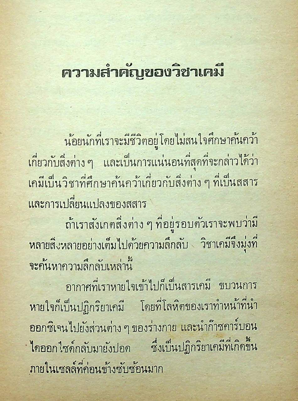 เคมีเล่มเล็ก