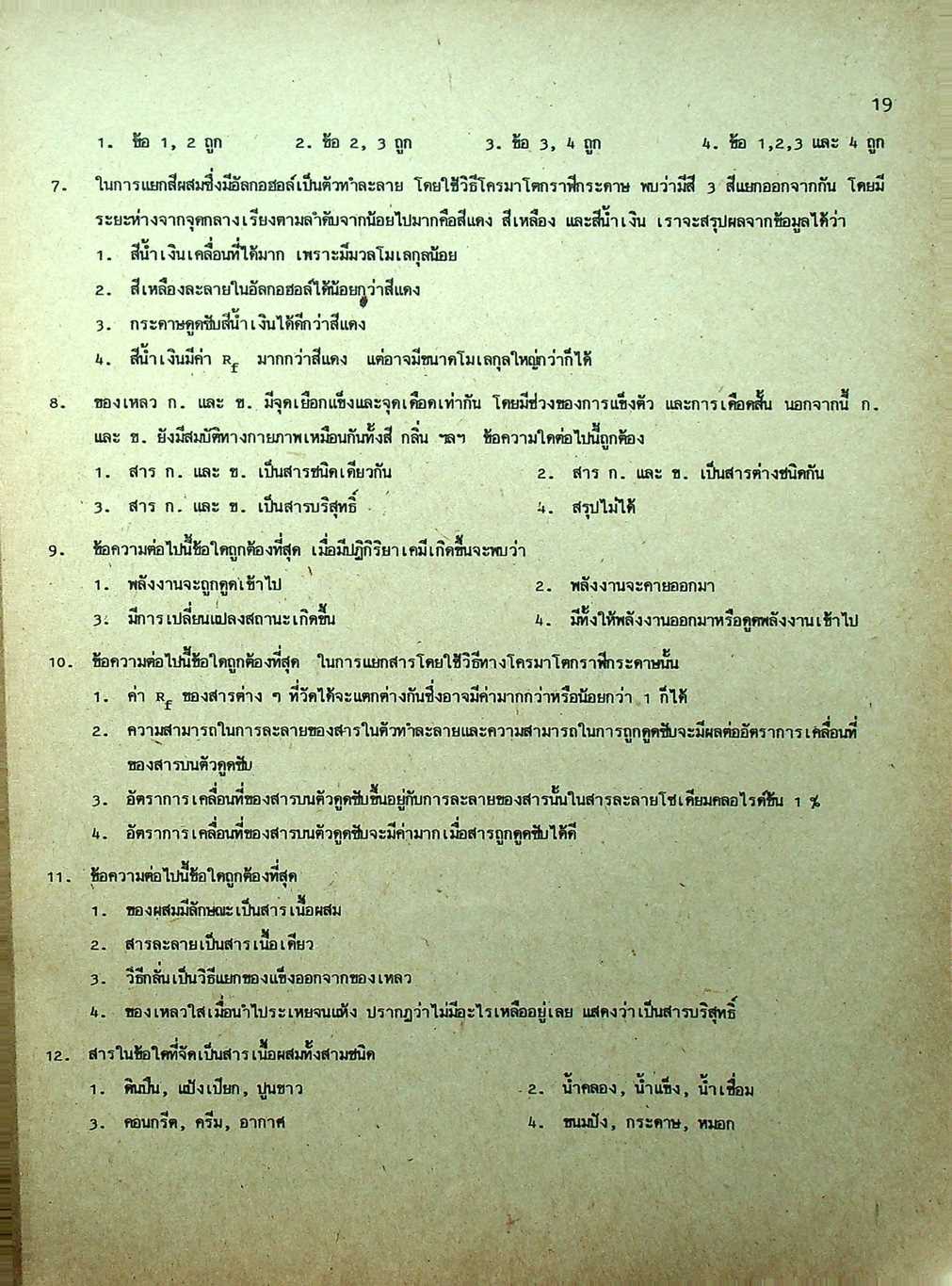 คู่มือ เคมี ม.4-5-6