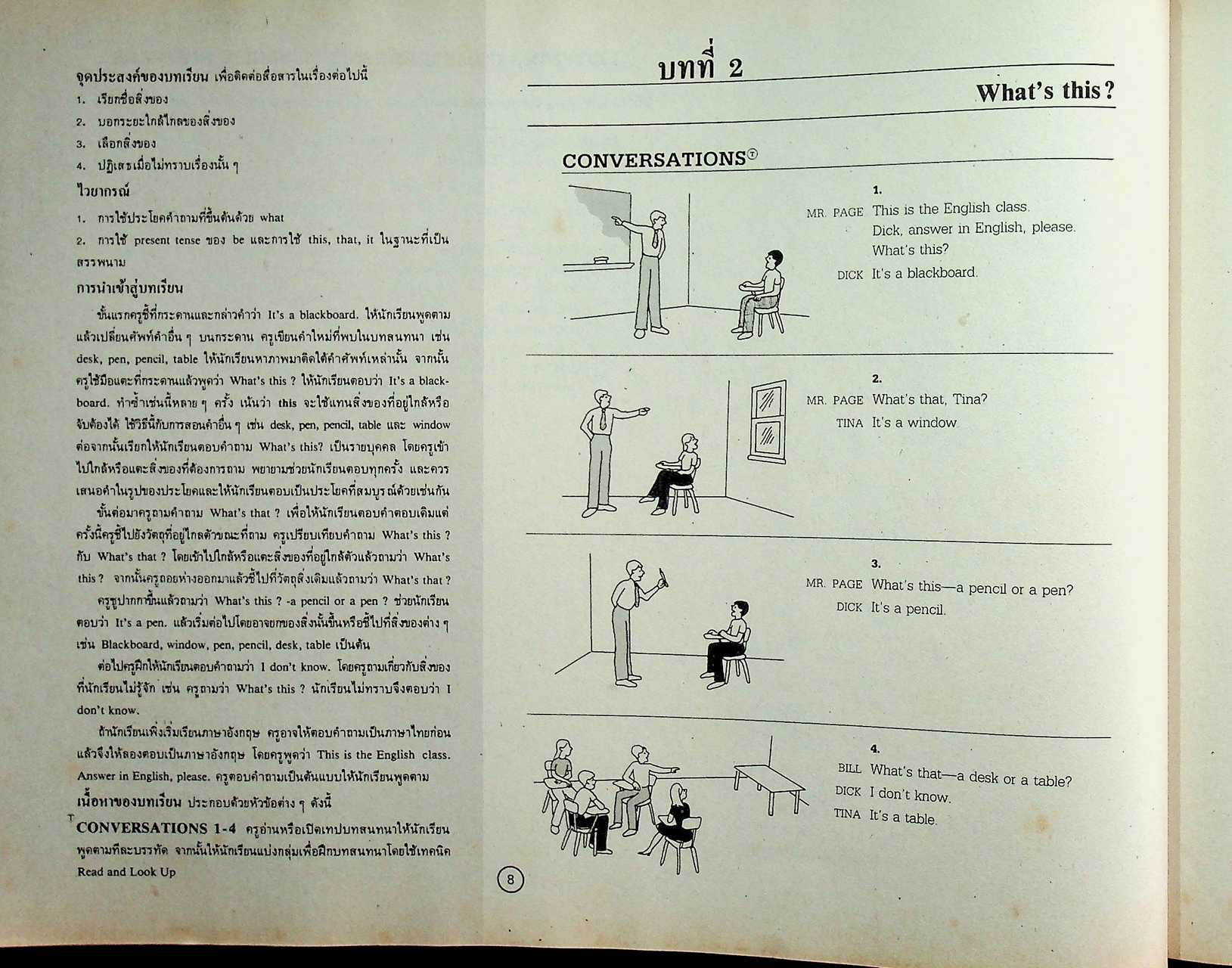 คู่มือครูภาษาอังกฤษ รายวิชา อ ๐๑๑ - อ ๐๑๒ วิชาหลัก ๑-๒ ENGLISH FOR A CHANGING WORLD 1 ชั้นมัธยมศึกษาปีที่ ๑ (ม.๑)