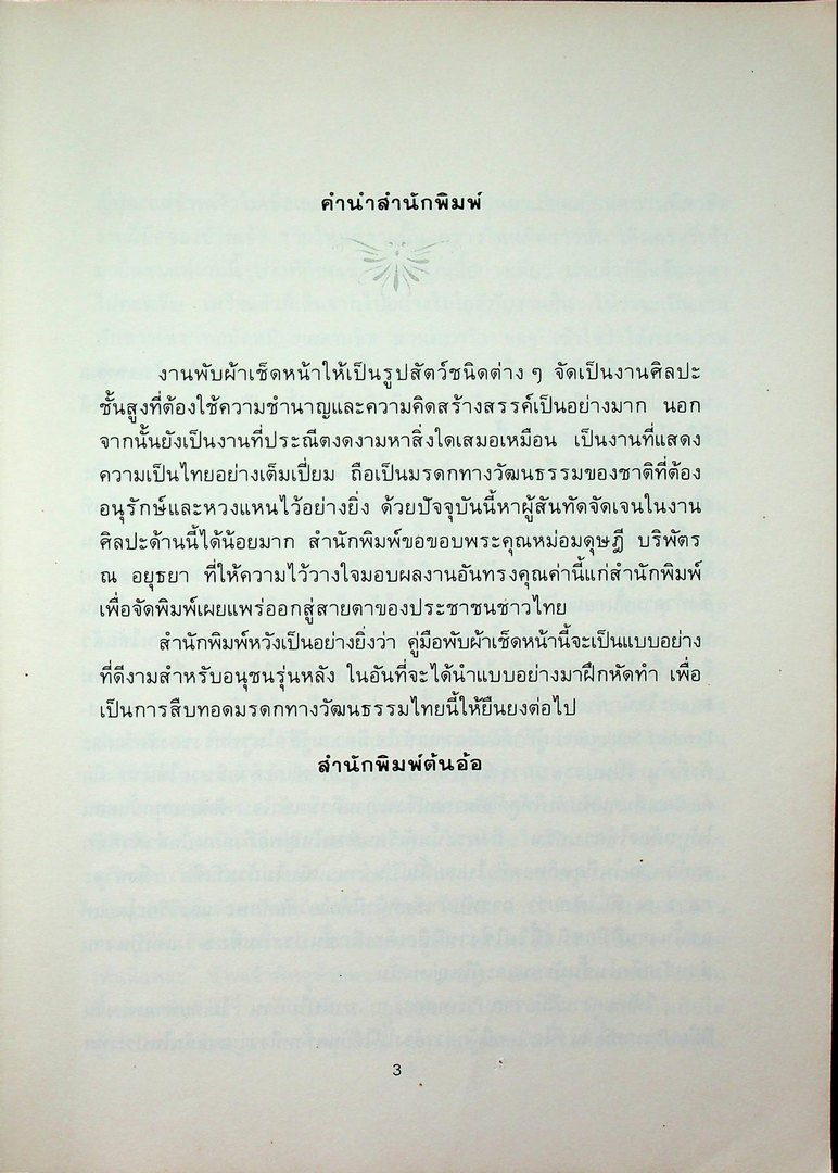 คู่มือพับผ้าเช็ดหน้า