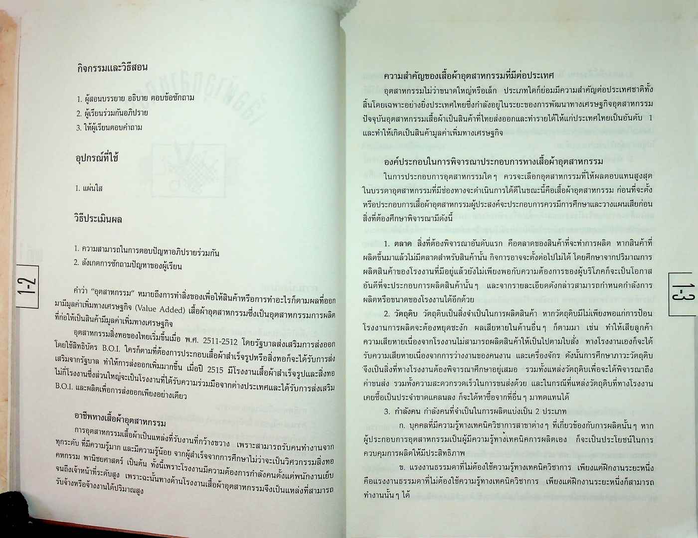 เสื้อผ้าอุตสาหกรรม