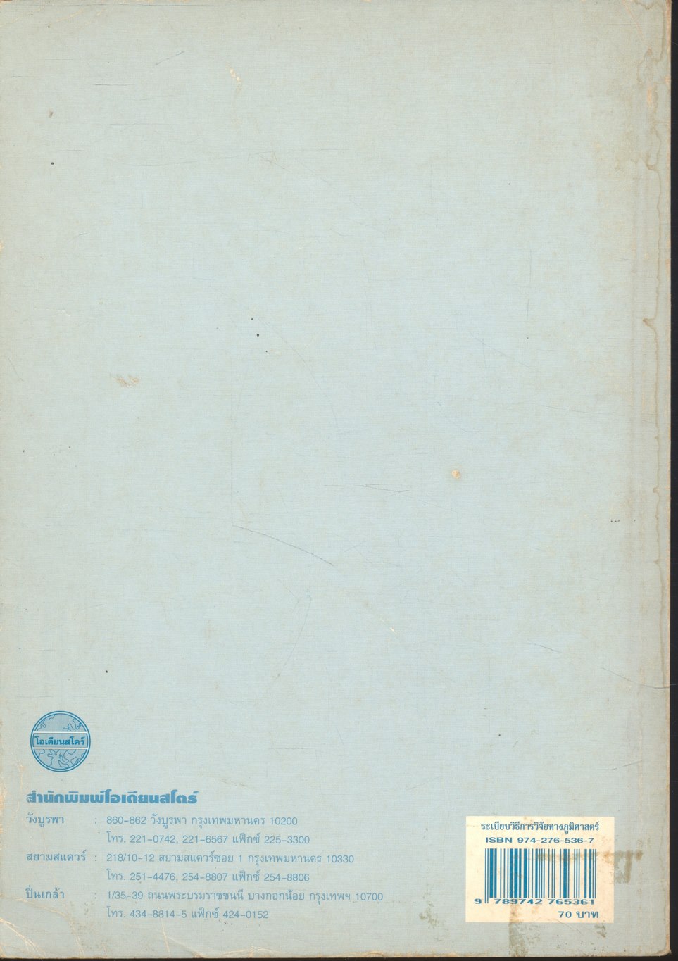 ระเบียบวิธีการวิจัยทางภูมิศาสตร์ (Geographical Research Methodology)