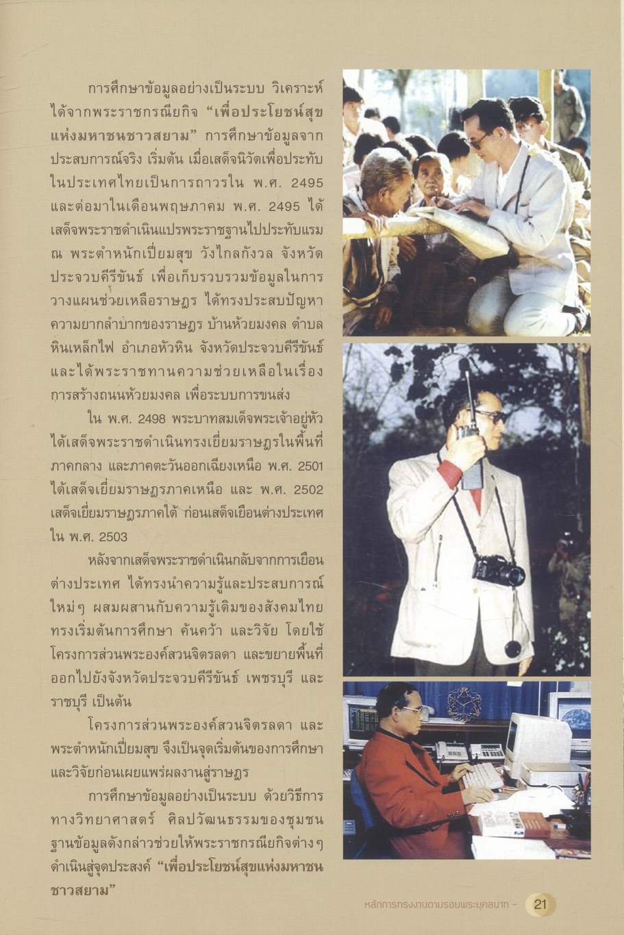 หลักการทรงงานตามรอยพระยุคลบาท