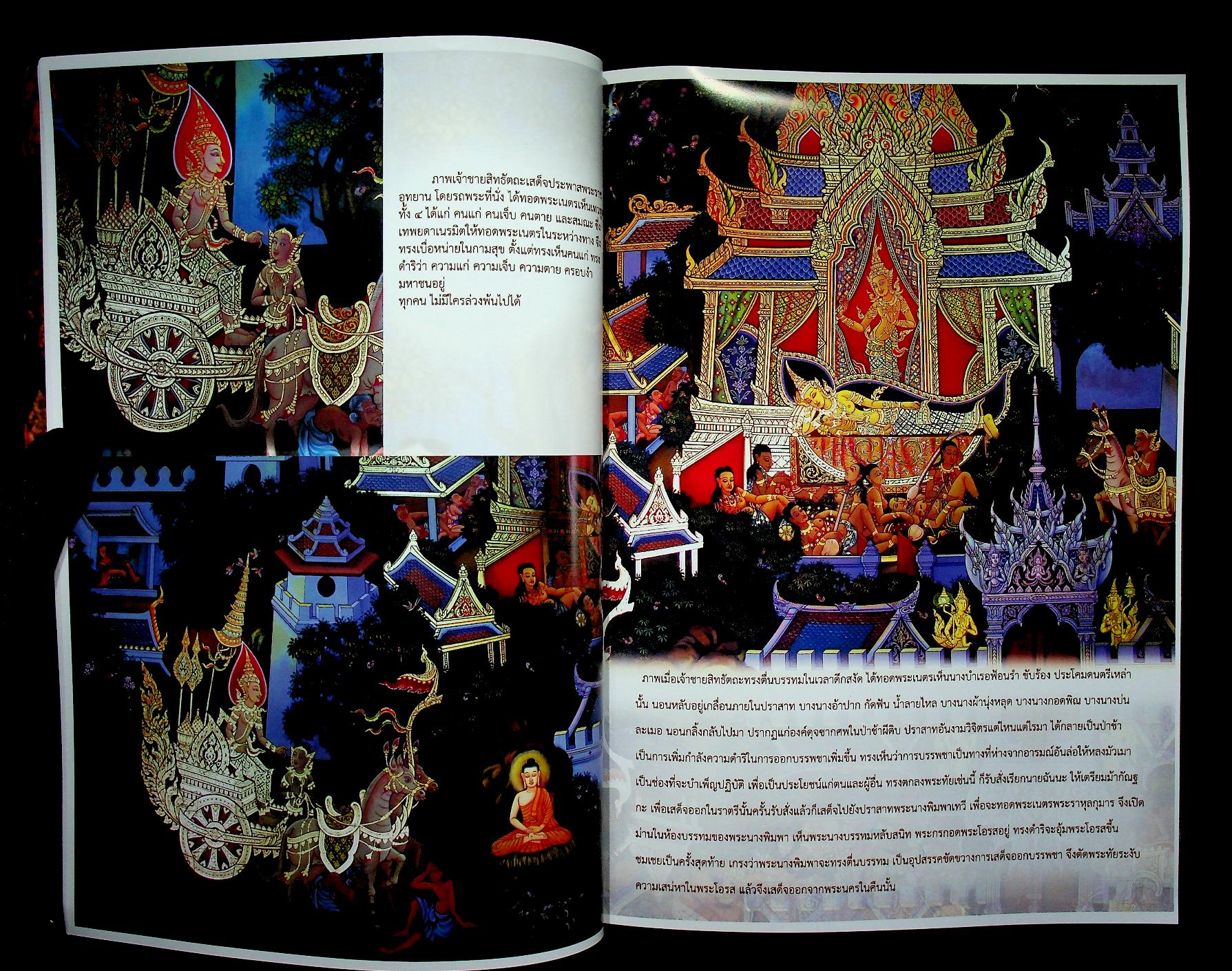 จิตรกรรมฝาผนัง พุทธประวัติ ภายในอุโบสถ วัดป่าไทรงาม