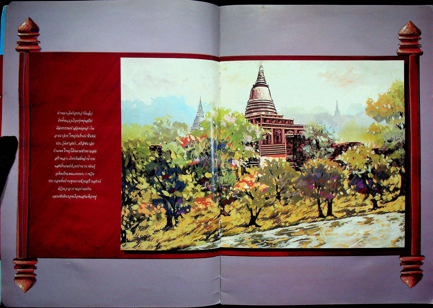 เล่าเรื่องเมืองเชลียง