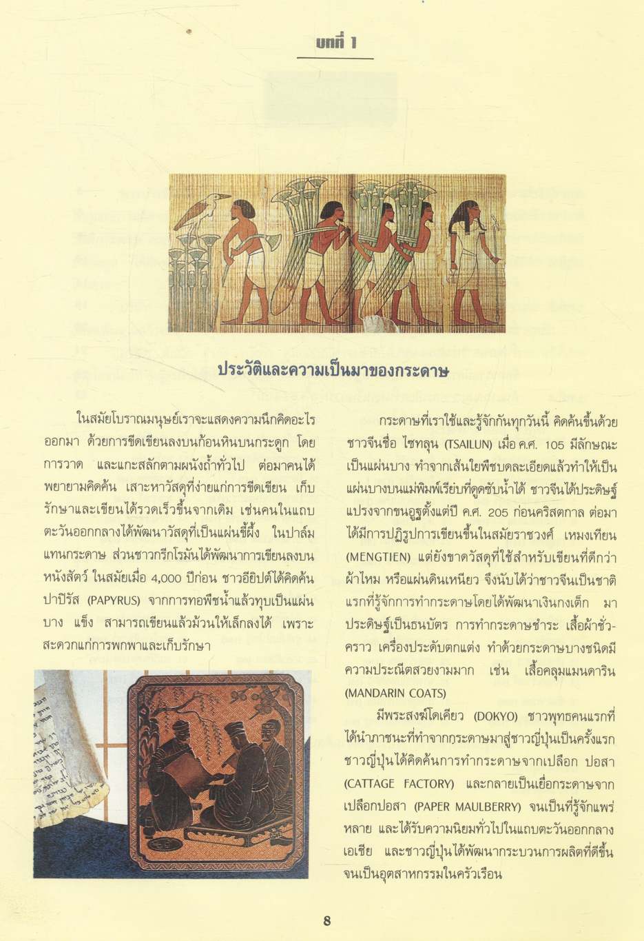 คู่มือการประดิษฐ์และการสร้างสรรค์ มิติกระดาษ POP-UP