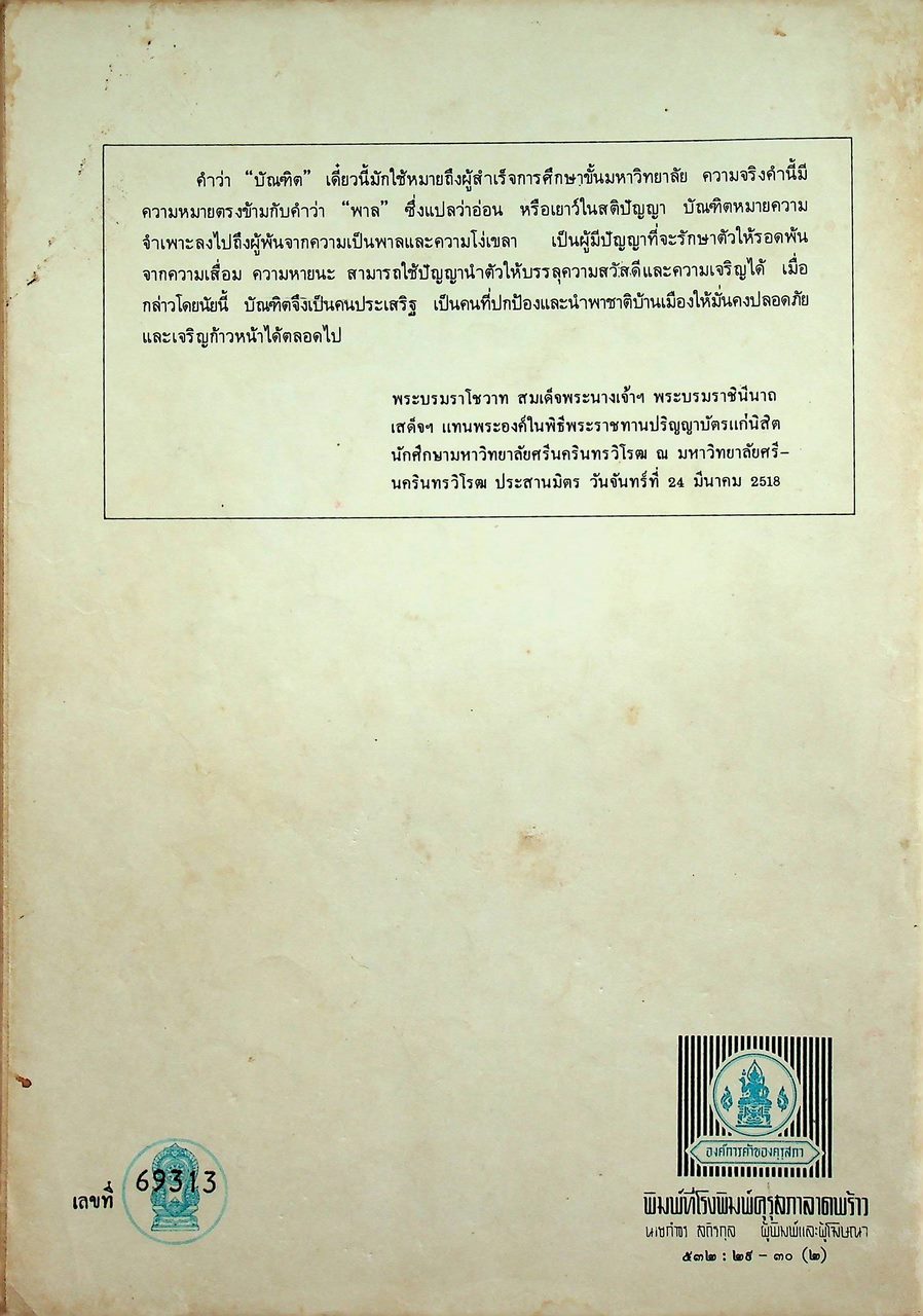 หนังสือเรียน วิชาเคมี เล่ม ๓ ว ๐๓๓ ตามหลักสูตรมัธยมศึกษาตอนปลาย พุทธศักราช ๒๕๒๔ ของกระทรวงศึกษาธิการ