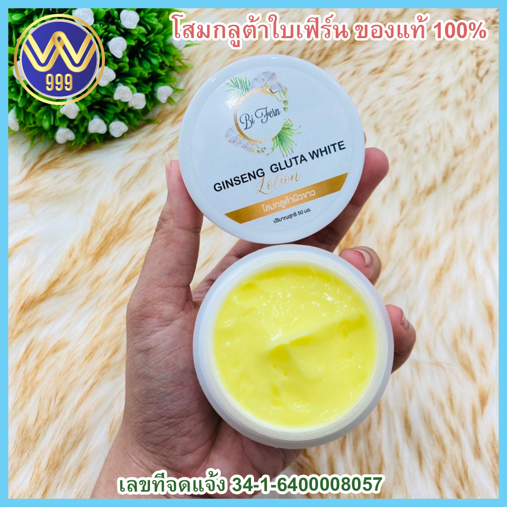 โสมใบเฟิร์น หัวเชื้อโสมกลูต้าเข้มข้น50ml.