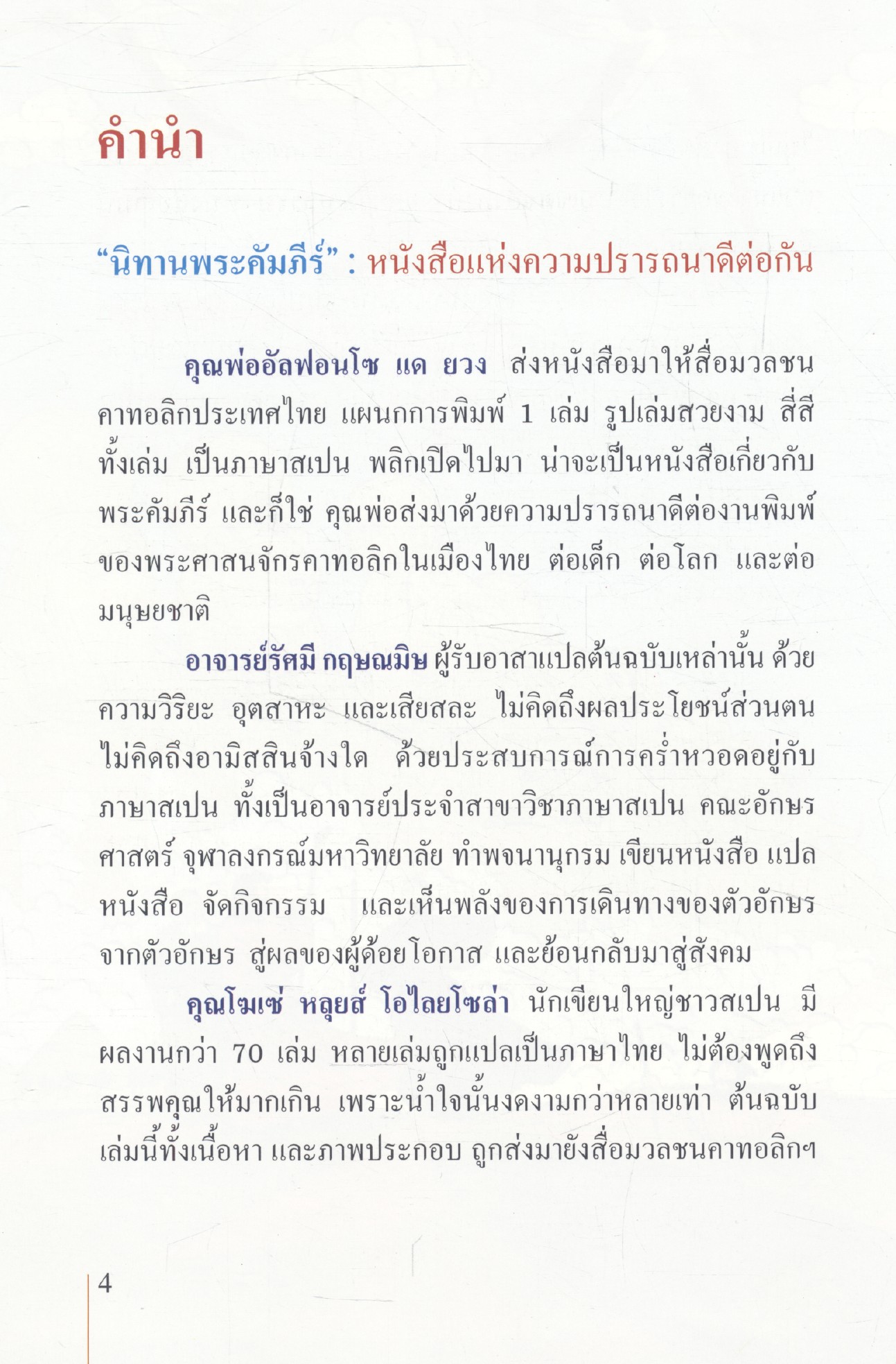 นิทานพระคัมภีร์