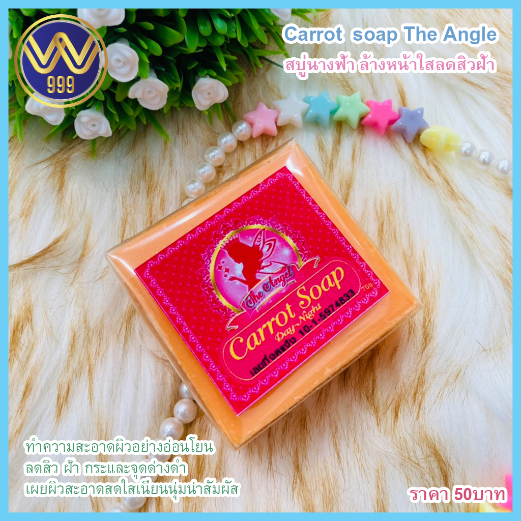 สบู่นางฟ้า ล้างหน้าใสลดสิวฝ้า Carrot soap The Angle แพ็คเกจใหม่