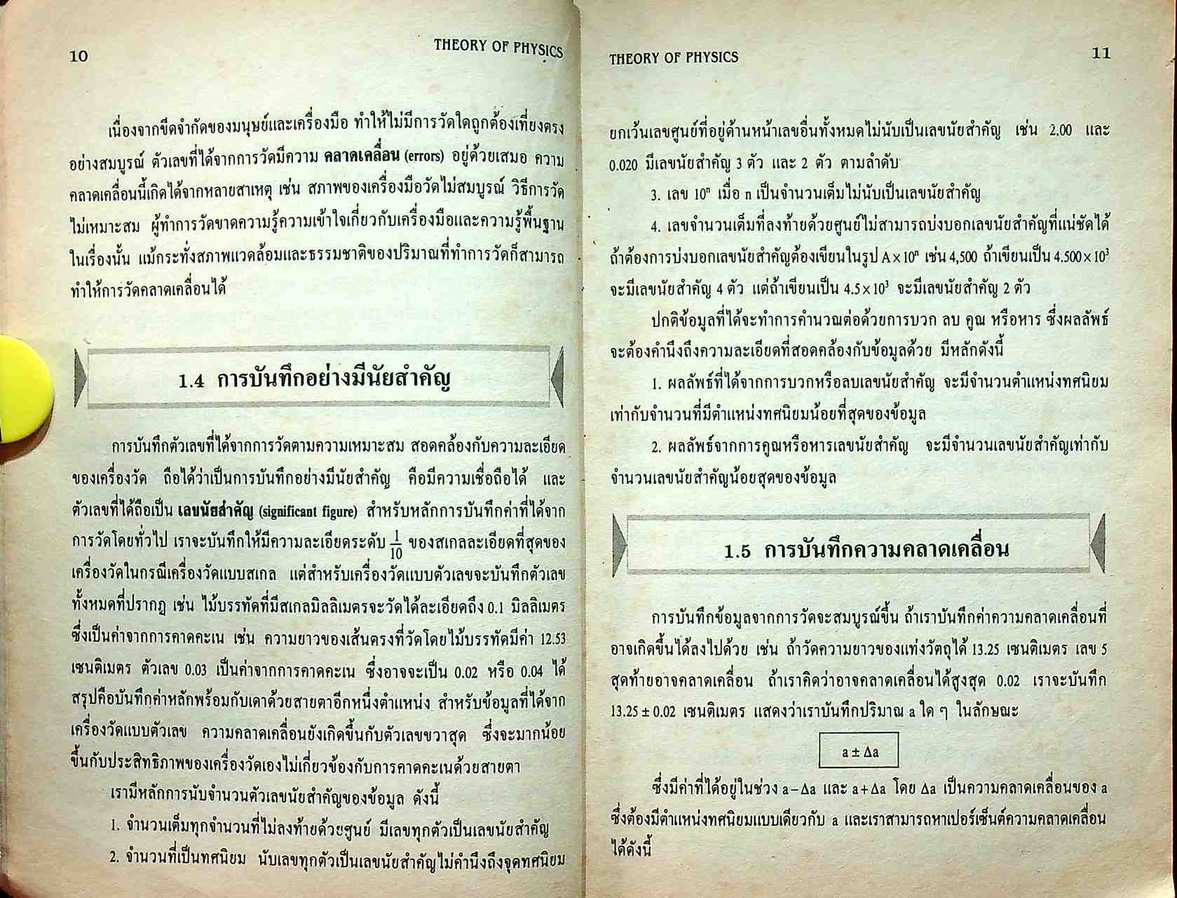 THEORY OF PHYSICS ม.ปลาย