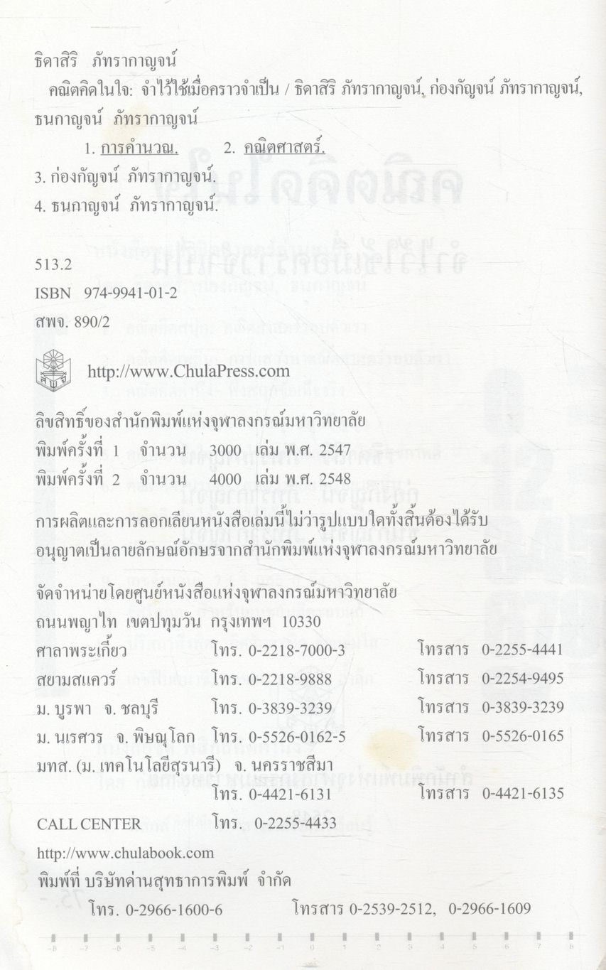 คณิตคิดในใจ : จำไว้ใช้เมื่อคราวจำเป็น