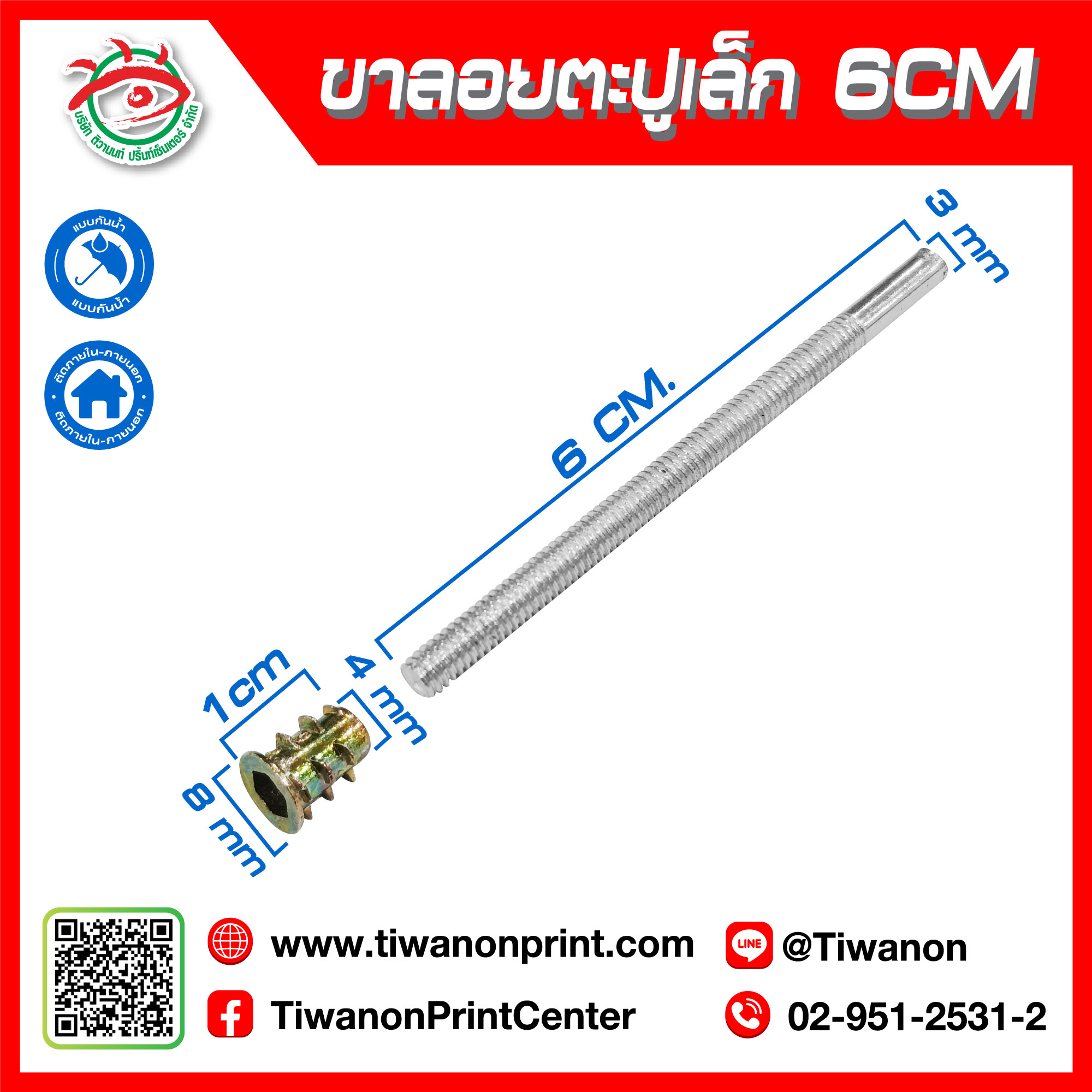 ขาลอยตะปู - เล็ก 6CM สำหรับใส่ตัวอักษร