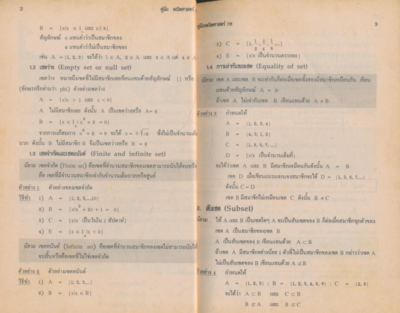 คู่มือ เตรียมสอบ Entrance คณิตศาสตร์ กข