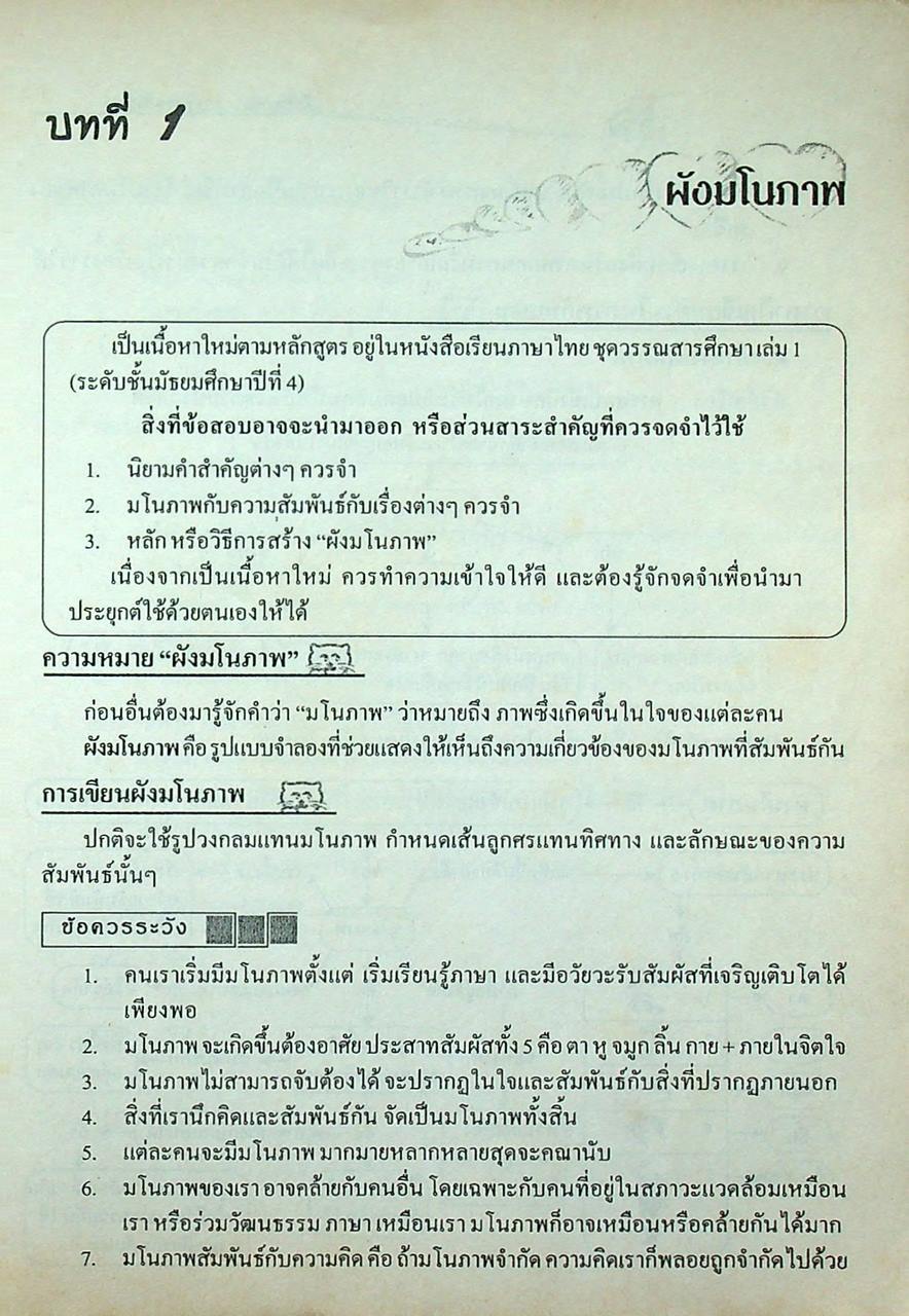 MAXIBOOK ภาษาไทย ช่วงชั้นที่ 4 ม.4-5-6