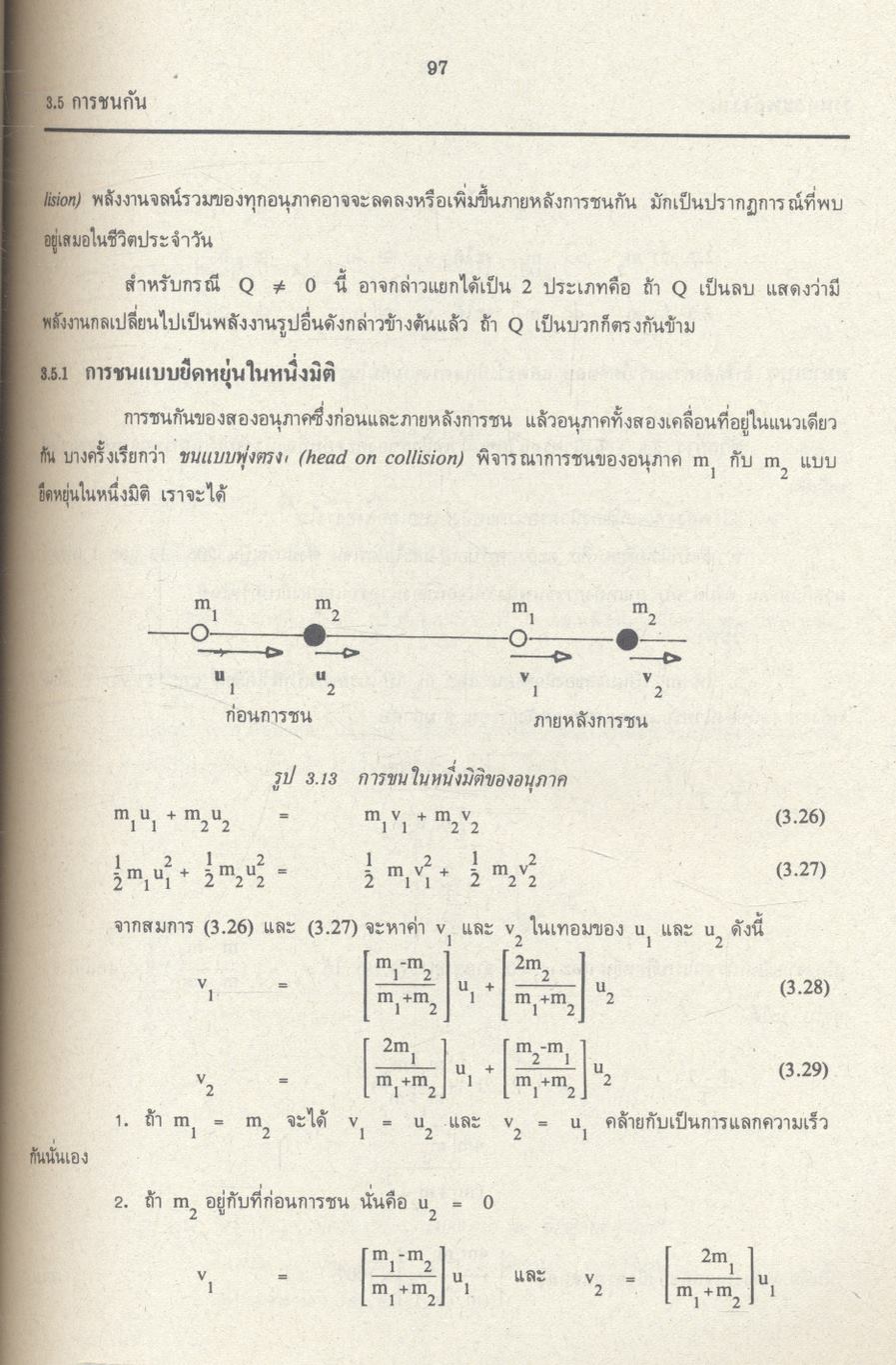 ฟิสิกส์ 1