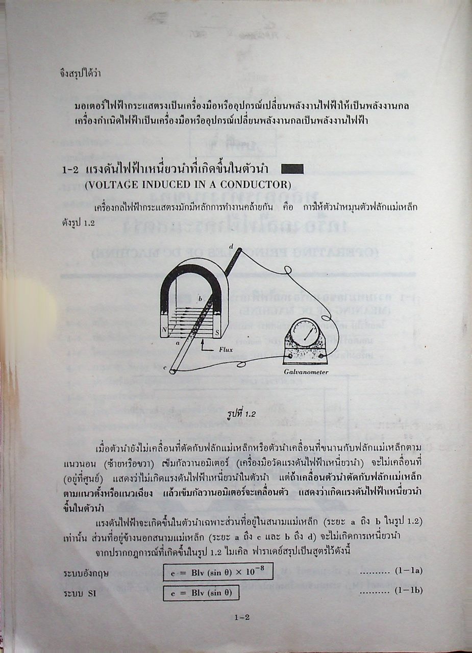 เครื่องกลไฟฟ้ากระแสตรง DIRECT CURRENT MACHINES