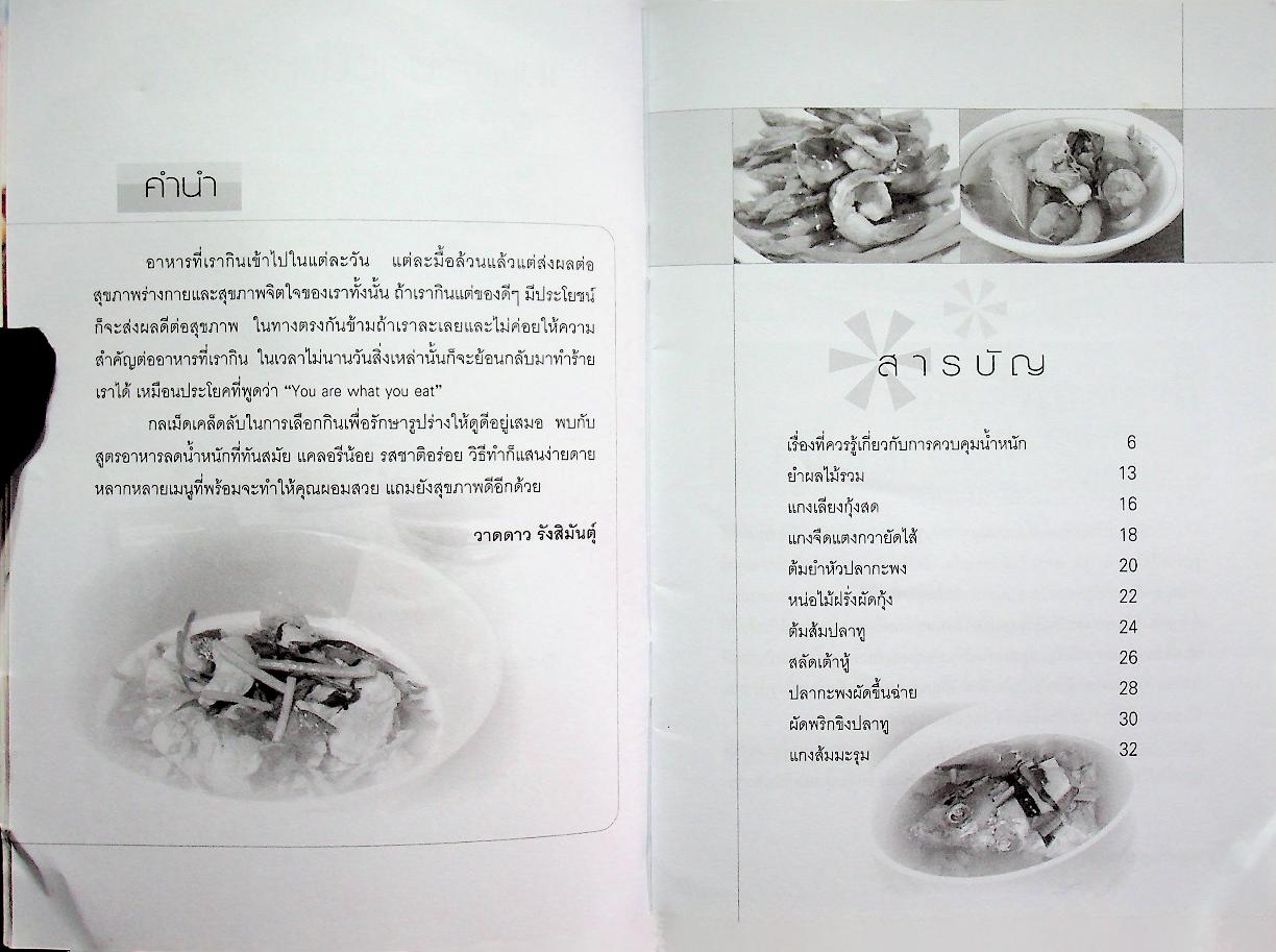 เมนูควบคุมน้ำหนัก