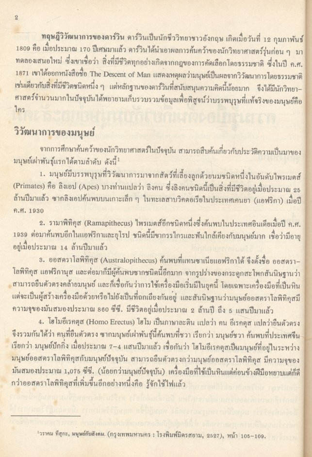 มนุษย์กับสังคม