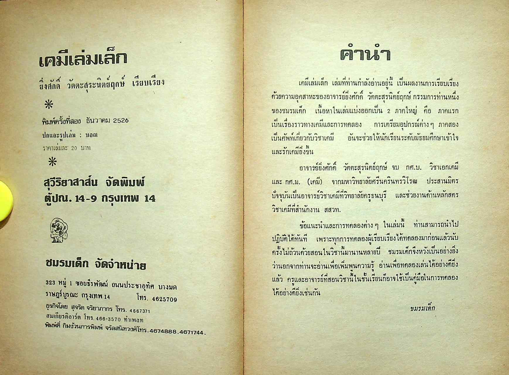 เคมีเล่มเล็ก