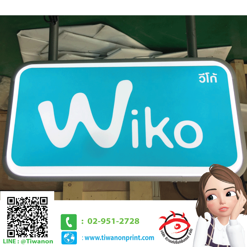 ตู้ไฟ Wiko