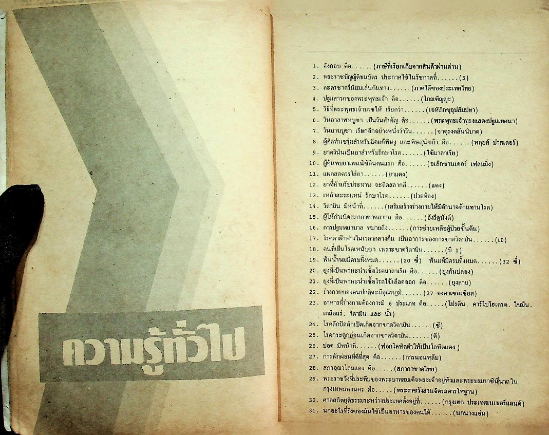 เตรียมสอบ ป.5 รุ่นเก่า