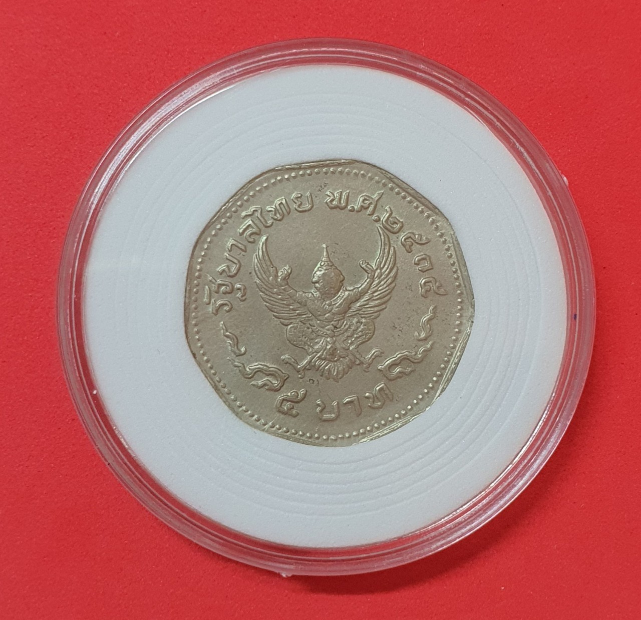 เหรียญนิเกิล 5 บาท พระบรมรูป - ตราพระครุฑพ่าห์ พุทธศักราช 2515 (ครุฑเก้าเหลี่ยม) พร้อมตลับ