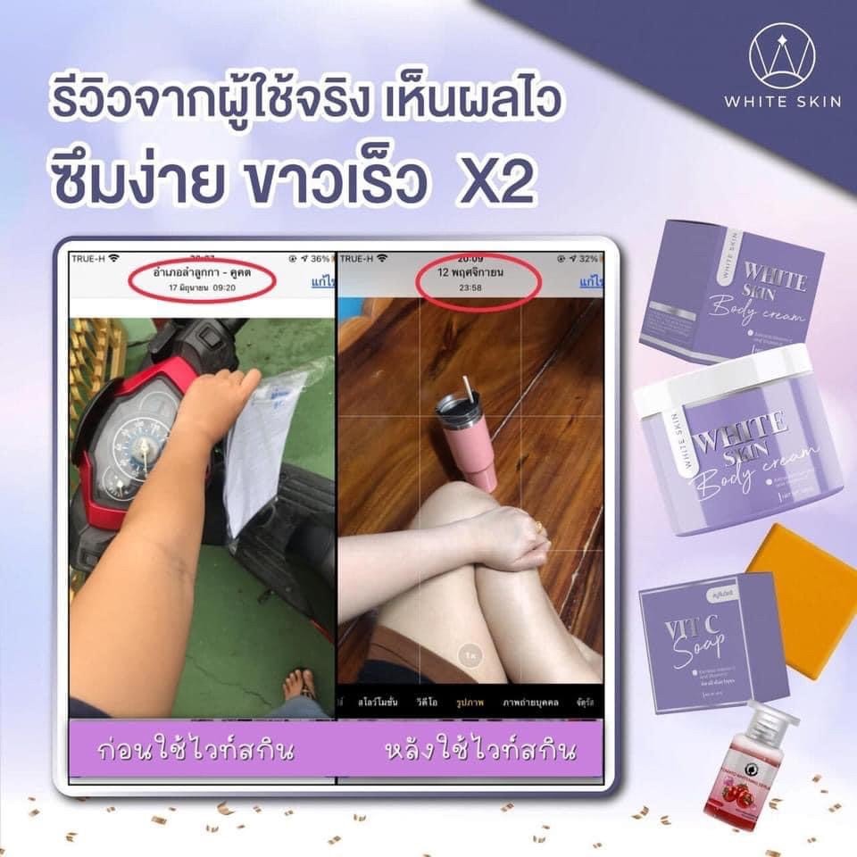 ไวท์สกินบอดี้ครีม +แถมเซรั่มมะเขือเทศ (ไม่มีแถมสบู่)white skin body crem