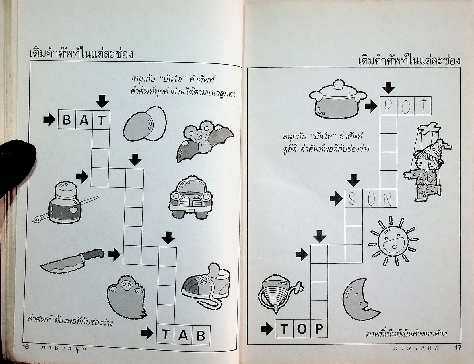 ภาษาสนุก GAMES FOR ENGLISH PRACTICE