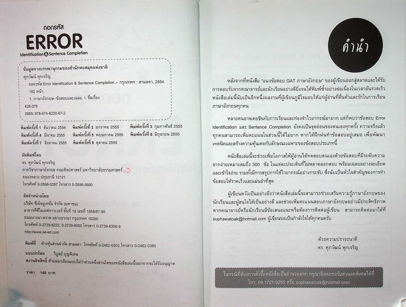 ถอดรหัส ERROR ldentification & Sentence Completion