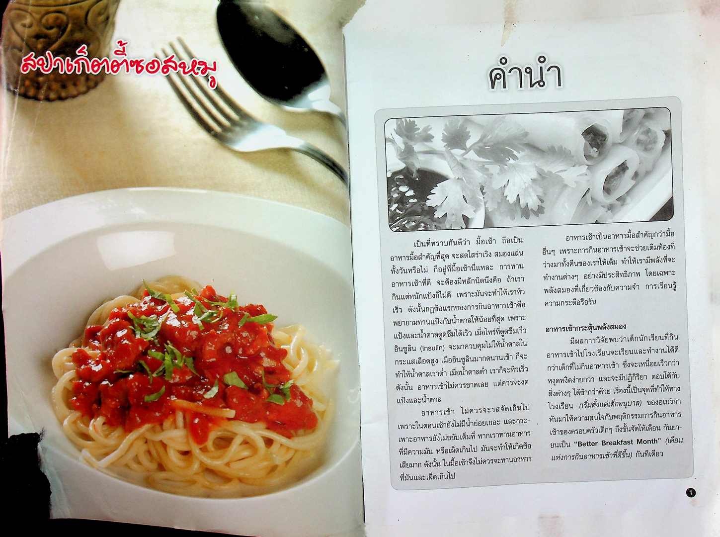 อาหารเลิศรส กว่า 30 เมนู ฉบับที่ 4