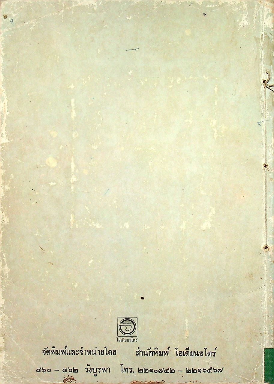 ตำราประสานและตัดด้วย แกสอ๊อกซิ-เอเซทเตลีน และไฟฟ้า welding handbook