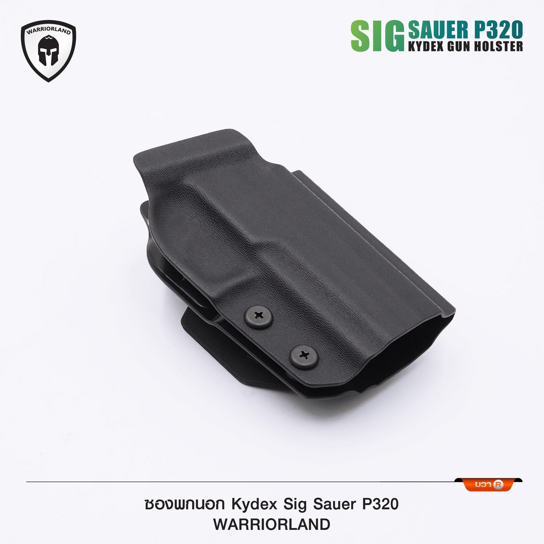 🇹🇭 1094 ไทยแลนด์ แทคติคอล ซองพกนอก KYDEX Warriorland P320