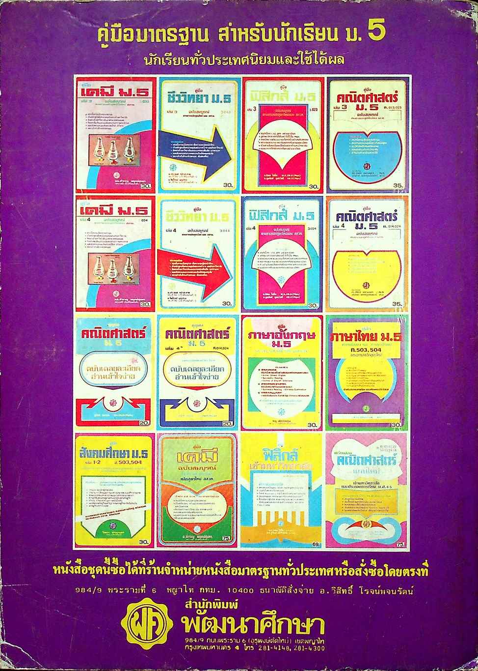 คู่มือ เคมี ม.5 เล่ม 3 (ว.033) ฉบับสมบูรณ์