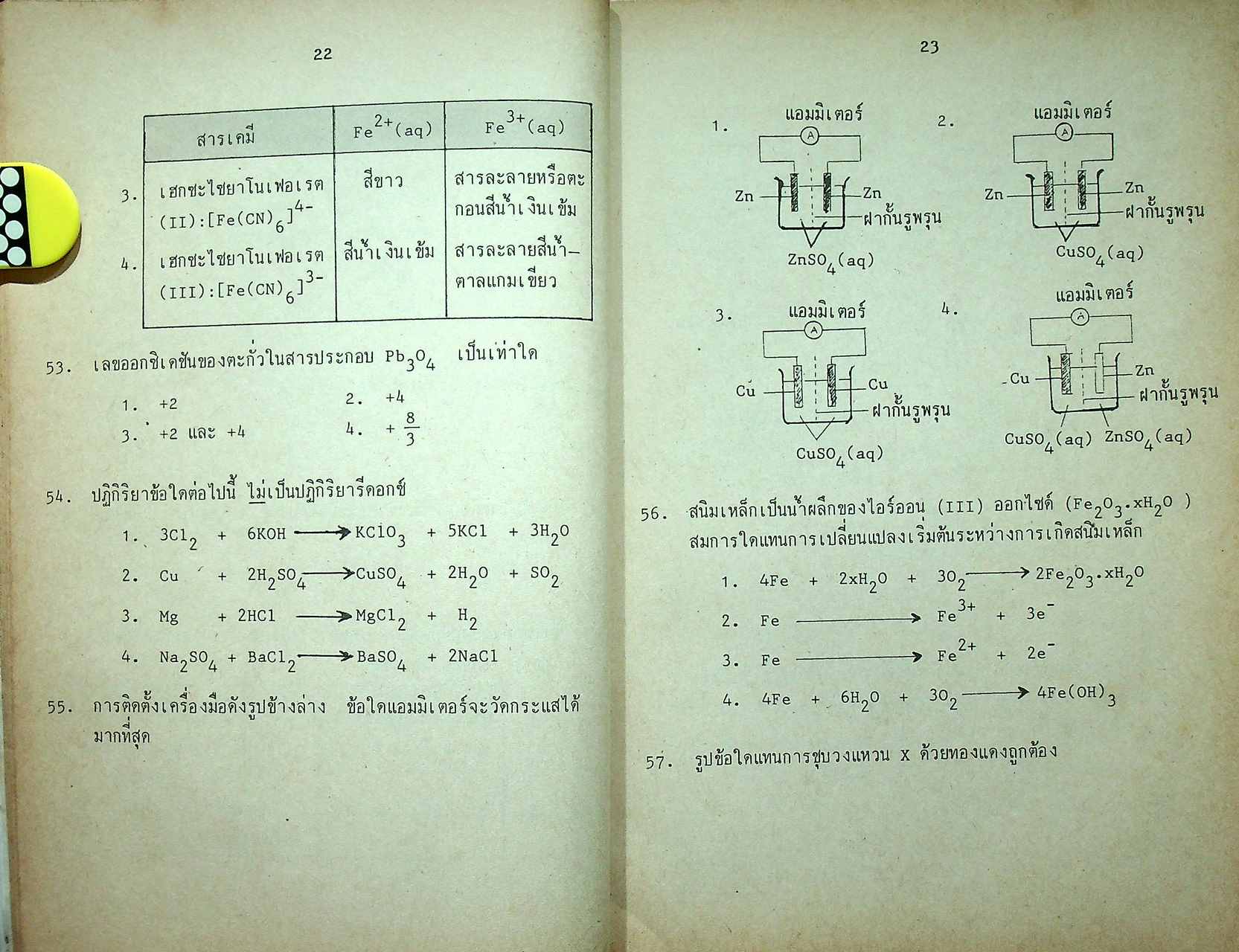 เทคนิคทำโจทย์ข้อสอบ เคมีเอนทรานซ์ ม.4-5-6 1000 Multiple Choice Chemistry
