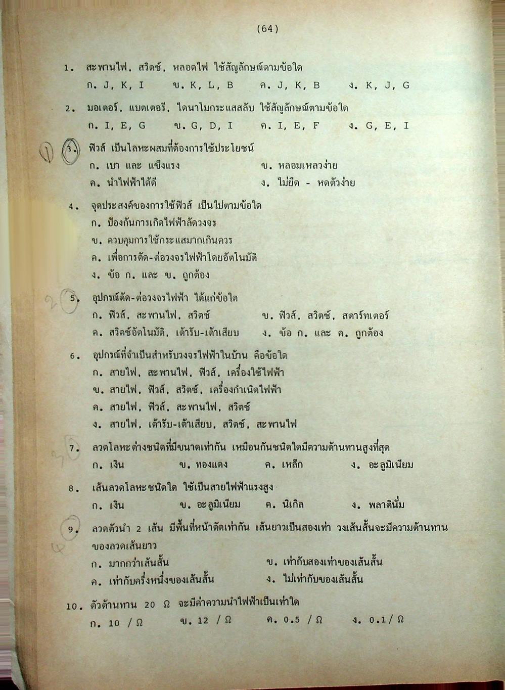 วิทยาศาสตร์ ม.3 เล่ม 6 ว 306
