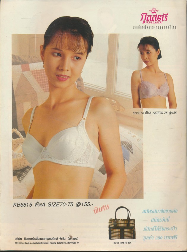 นิตยสารรายสัปดาห์ ภาพยนต์บันเทิง ปีที่22 ฉบับที่ 977 พ.ศ 2538